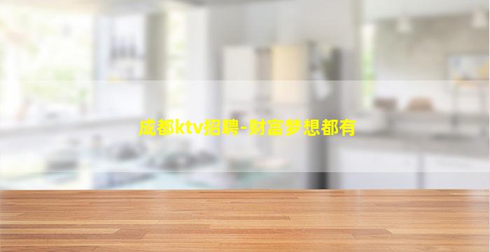 驻马店酒吧招聘